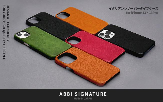 ABBI SIGNATURE、人と環境にやさしいベジタブルタンニンレザーのiPhone 13ケース発売