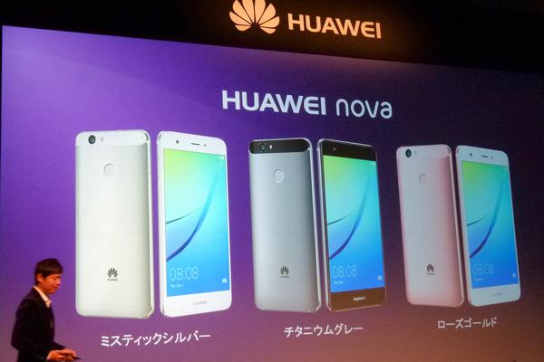 若者向けの新シリーズ「HUAWEI nova」発表――セルフィー機能に注力、3万7980円【更新】