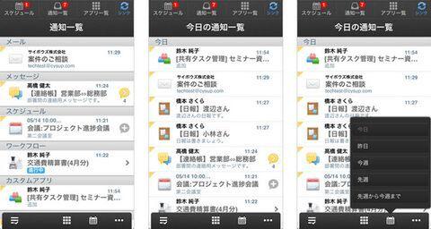 ASCII.jp どこまで使える？サイボウズ Officeのモバイル対応をとことん試す 