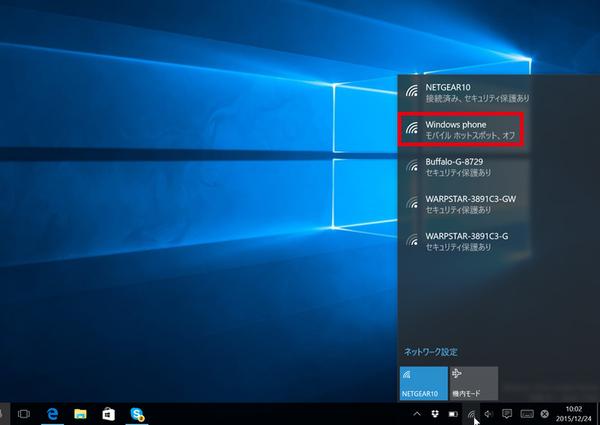 ASCII.jp Windows 10搭載PCで簡単にスマホのテザリングを使う方法 