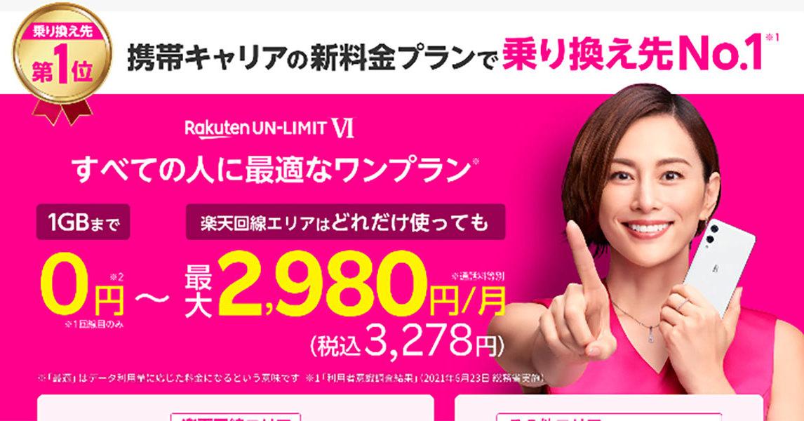 Rakuten Mobile's "3 -month free campaign" ends with February 8 application