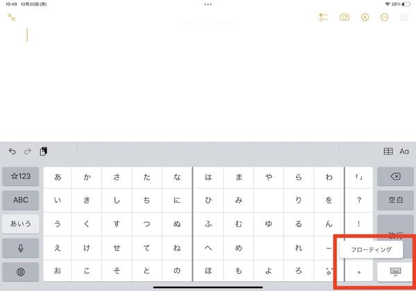 iPadを使う上で覚えておきたい3つの文字入力テクニック｜iPad Hacks 