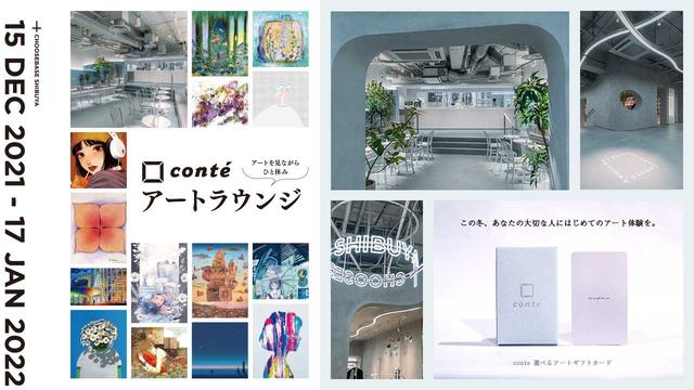 アートを手軽に身近に飾る、アート作品プリントサービス「conte（コンテ）」、CHOOSEBASE SHIBUYA にてPOPUP開催