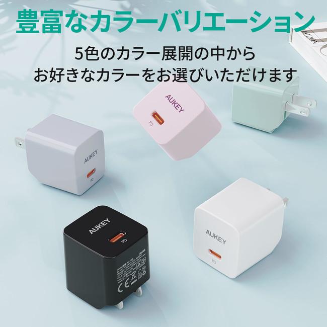 軽量小型＆豊富な5色展開！最大30W出力のPD対応USB-C充電器 「Minima 30W」　12月17日（金）に販売開始！