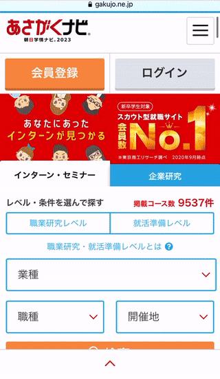 「あさがくナビ」が縦型ストーリー動画でZ世代向け就職サイトに進化 