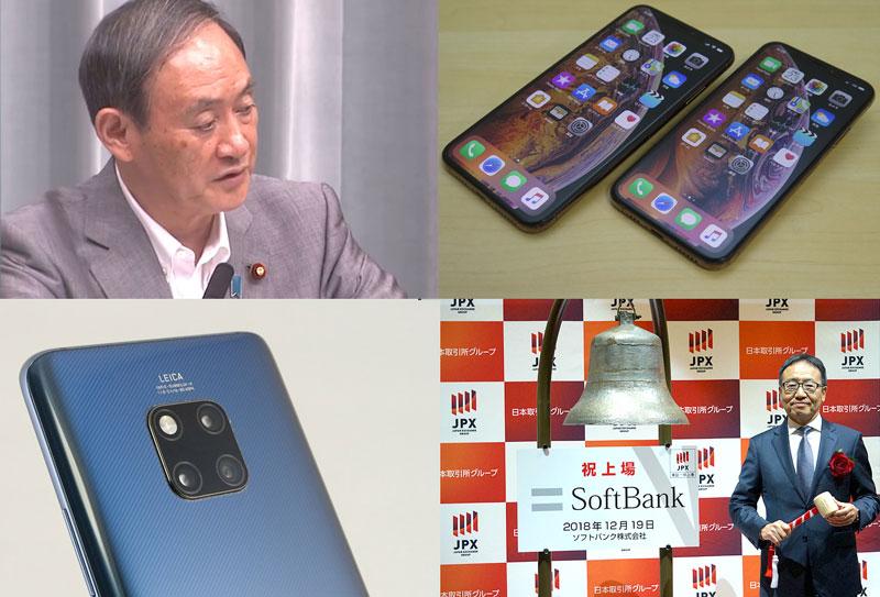 Industry companies swayed by the Ministry of Internal Affairs and Communications, smartphones accelerating with the evolution of AI and cameras-Looking back on the mobile industry in 2018-