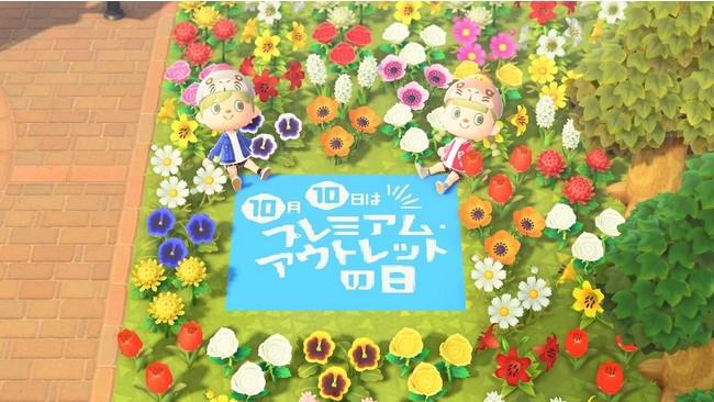 10月10日は「プレミアム・アウトレットの日」　豪華賞品が当たる大抽選会やセール開催　「あつまれどうぶつの森」に『プレミアムアウトレッ島』が登場