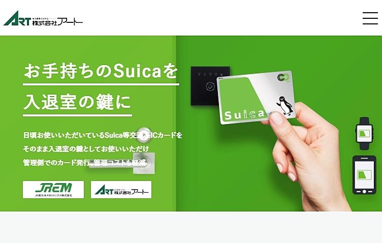 "Suica Smart Lock", which can use Suica as the key to entering and exit, will be provided