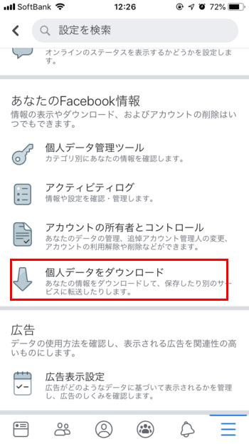 Facebookが嫌になったなら--アカウントを削除する方法とその前にすべきこと 