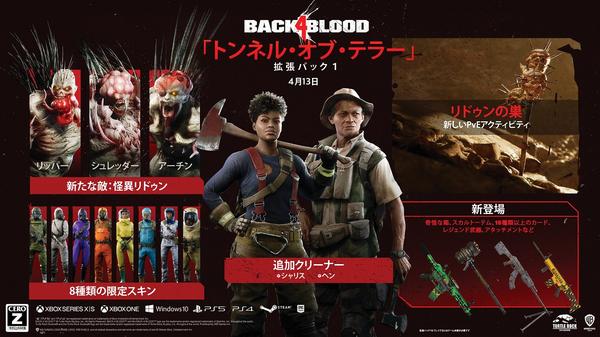 "Back 4 BLOOD" large expanded DLC pack "Tunnel of Terror" will be distributed on April 13!
