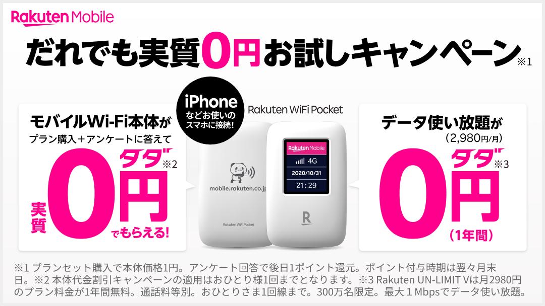 楽天モバイル、お買いものパンダデザインのオリジナルモバイルルーター「Rakuten WiFi Pocket」を発表！12月8日発売。価格は9980円で実質0円 - S-MAX