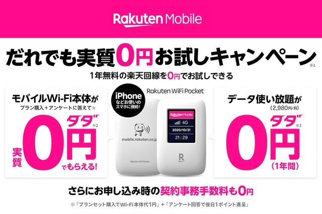 楽天モバイル、お買いものパンダデザインのオリジナルモバイルルーター「Rakuten WiFi Pocket」を発表！12月8日発売。価格は9980円で実質0円 - S-MAX 