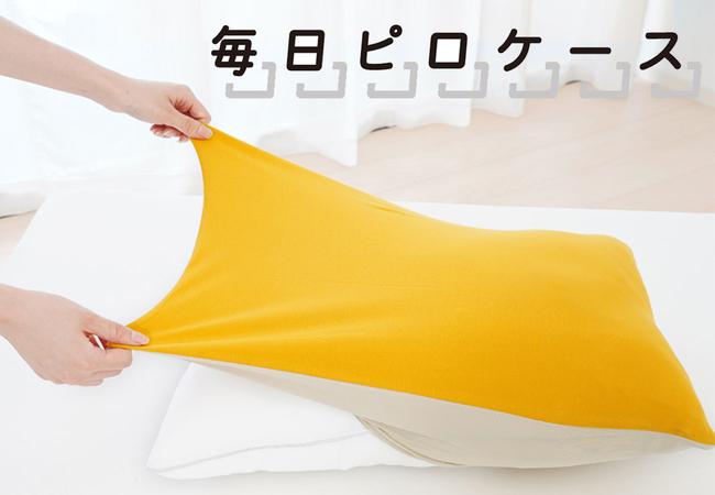 The pillow cases are dirty! Just 30 seconds to replace the troublesome, clean every day. The "Mainichi Pillow Case Set of 7", a set of 7 pillowcases that change daily for a week, will be released on October 8th.