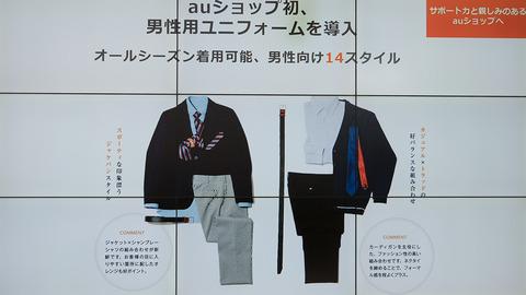 KDDIがauショップ向けの新ユニフォームを発表！女性だけではなく男性向けユニフォームも導入――店頭でのサポート拡充についても説明された発表会を写真と動画で解説【レポート】 - S-MAX