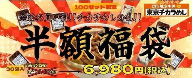 [Gyudon lucky bag & Fukumo 2022 Summary] Developed, such as Yoshinoya / Matsuya / Sukiya to Tokyo Tikara Mushi, cheap sets, coupons and goods
