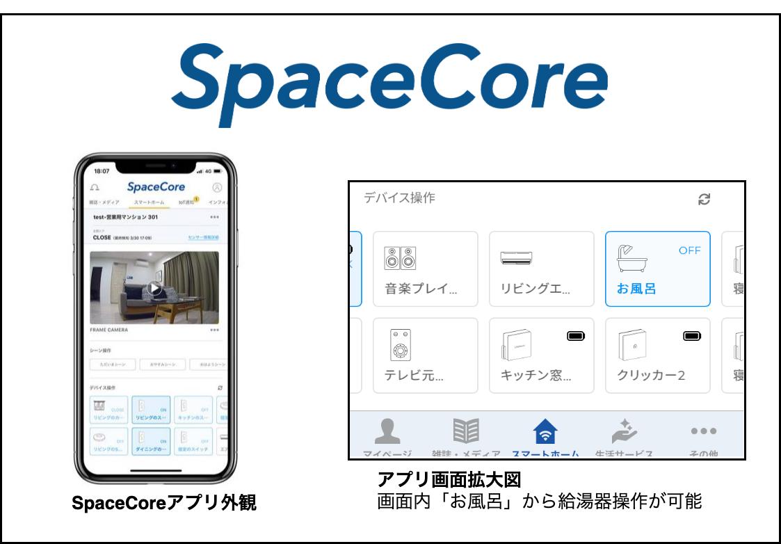  アクセルラボ、スマートホームサービス「SpaceCore」がインターホンと連携