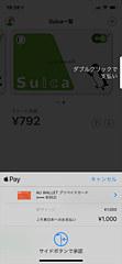 Suicaチャージ用に便利だったau WALLETのリアルタイムチャージ 
