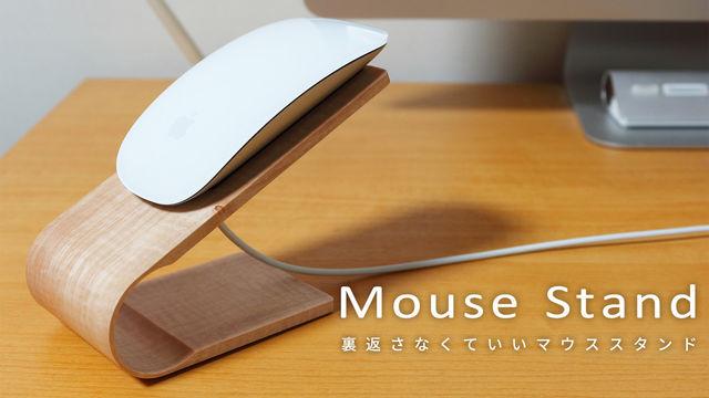 ちょっと不便なアップルのMagic Mouse、次世代モデルでは充電方式が変わる？ 