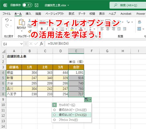  【Excel】オートフィルを使うと表のレイアウトが崩れる問題 ～覚えておきたい解決法