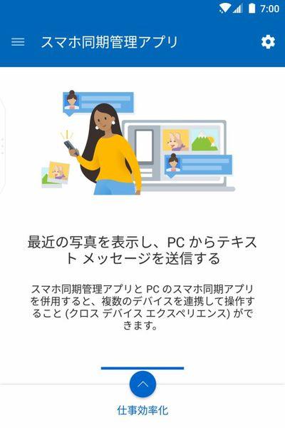 ASCII.jp マイクロソフトはWindows 10とスマホの連携を強化　MacとiPhoneの関係になれるか？ 