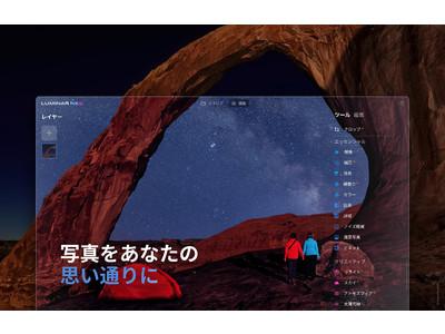 Skylum、最新のAI写真編集ソフト、Luminar Neoを正式リリース 企業リリース | 日刊工業新聞 電子版