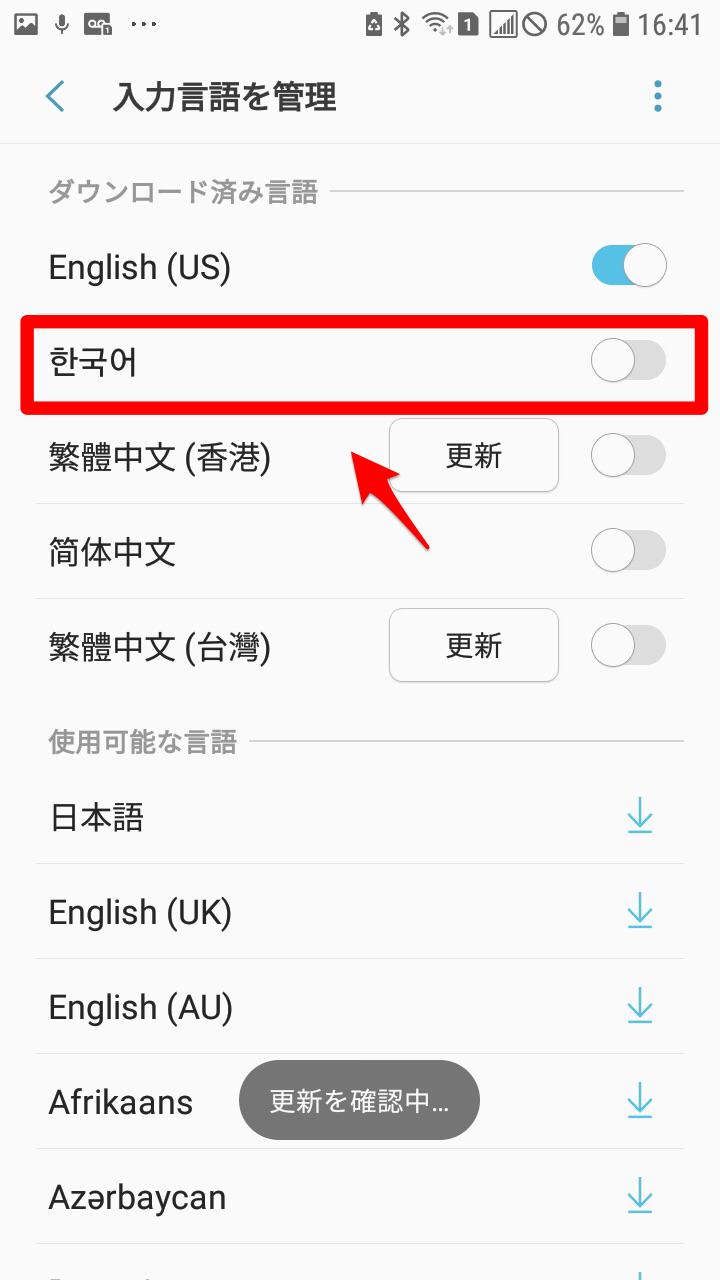 【Android】キーボードを韓国語に設定するには？入力方法も解説 