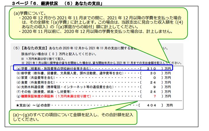 提出期限、必要書類、書き方は？奨学金の受給を続ける時に必要な「奨学金継続願」の基礎知識 