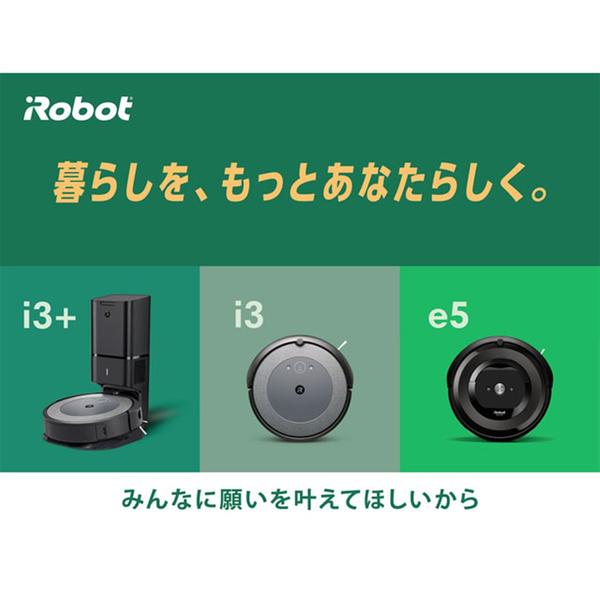  最大20,000円値下げ、「ルンバ i3シリーズ」「ルンバ e5」の価格が変更