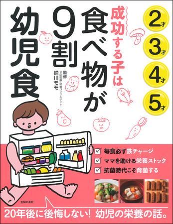 【累計14万部超！】子どもを食事で応援する「成功する子は食べ物が9割」シリーズがW重版 