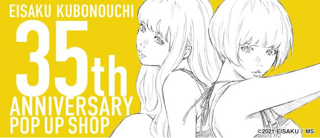 イラストレーター「窪之内英策」の画業35周年を記念したオンラインPOP UP SHOPが期間限定オープン！描き下ろしイラストを使用したモレスキンノート、イラスト満載の万年日めくりカレンダーを限定販売！