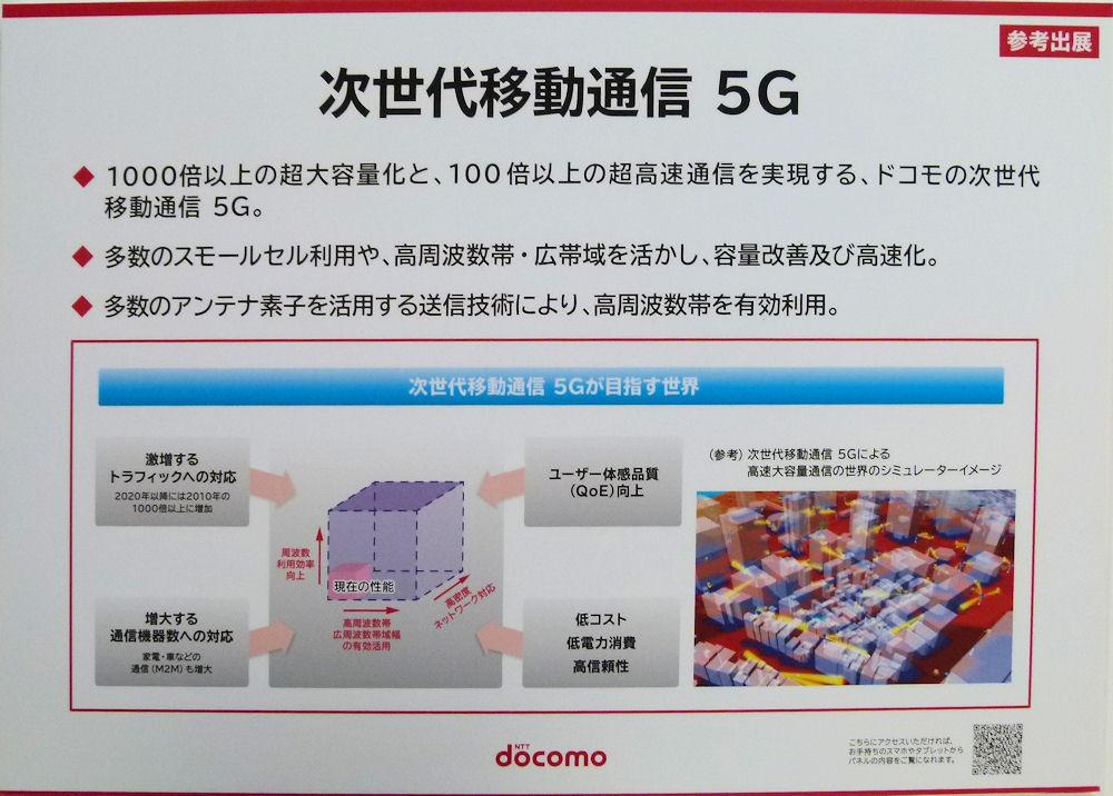 2020年には下り最大10Gbpsに――ドコモが「5G」技術を紹介：CEATEC JAPAN 2013