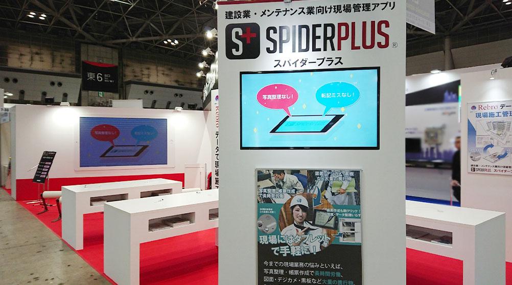 At the Tokyo Big Sight "Smart Building EXPO" exhibition booth, express the latest application "Spider Plus" with LED vision!Corporate Release | Daily Industry Newspaper Electronic Version