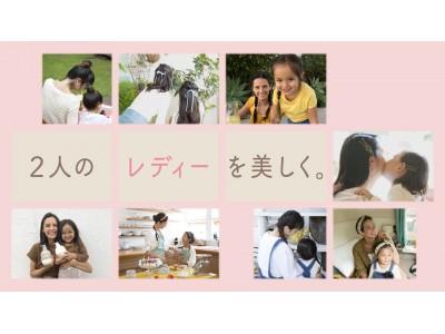 ~ I'm happy with me and my children.~ New hair care brand "MA & ME LATTE (Ma & Me Latte)" TVCM broadcast company release from October 26 |
