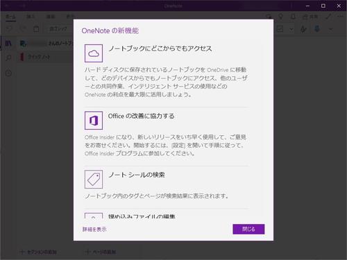 Windows 10版「OneNote」アプリが“ダーク モード”に対応へ 