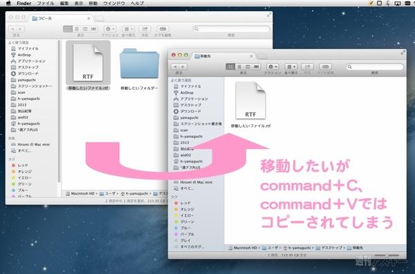  Macはファイルの「移動」ができなくて不便というのはとんだ勘違い｜Mac