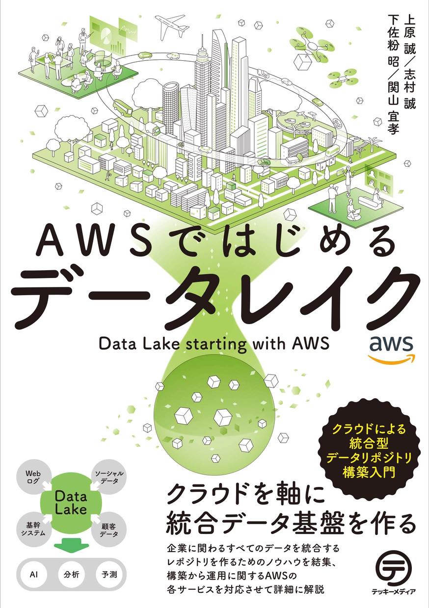 AWS Glue と Amazon Athena を使用するゲノミクス 3 次分析とデータレイクのご紹介 