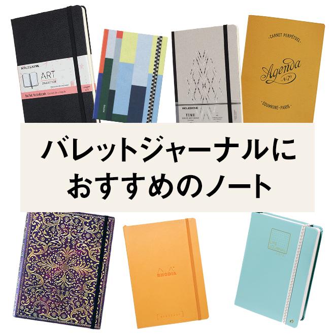 おすすめのブランドノートにデイリーログを。2022年はおしゃれな一冊を手帳にプラスワン 