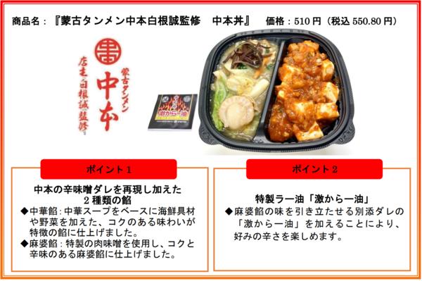 ASCIIグルメ セブン「中本丼」16日から発売！ 激からー油がポイント