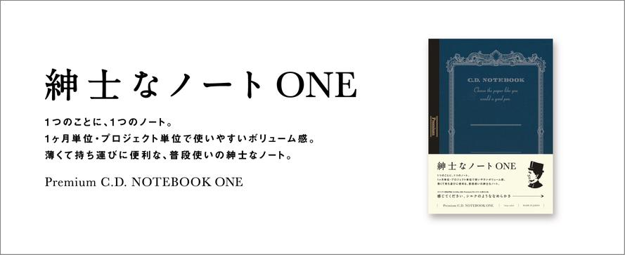 One thing is that one notebook "PREMIUM C.D. Notebook One (One)" will be released: From January 31, 2022