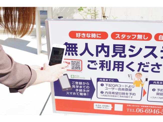 IoTを活用した「無人内見システム」、アットルームが茨城県で初導入。 