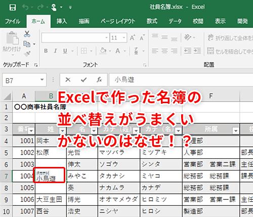 Excel list table, tips for efficient input from data to hiragana pseudonym