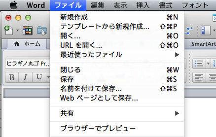 ASCII.jp Office for Macを、ショートカットキーでもっと快適・便利に操作する 