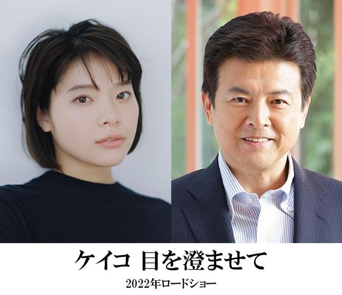 Yuki Kishi's starring "Keiko's eyes" will be released in 2022!Director Miyake is a movie based on the true story of a professional boxer