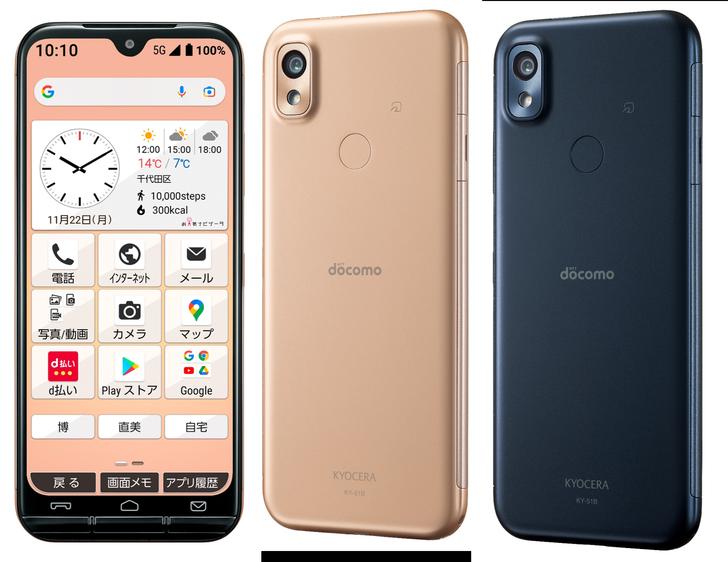  ドコモ、京セラ製5Gスマホ「あんしんスマホ KY-51B」を本日2/24発売