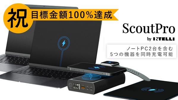 ＼日本初上陸決定／ノートPC2台を含む5デバイスを同時に充電できる。100WUSB-Cポート2つ搭載の大容量バッテリー