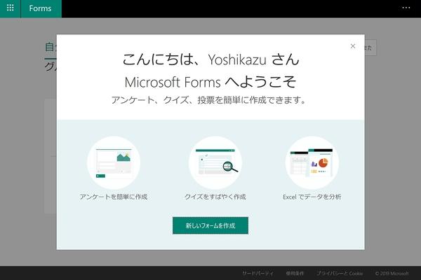 ASCII Team Leaders Office 365ユーザーならGoogleフォームより「Microsoft Form」が便利 