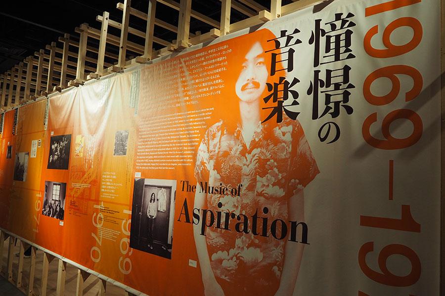 Haruomi Hosono, 50th anniversary exhibition 