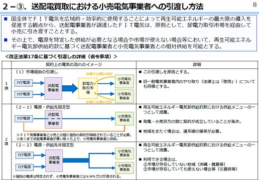 1月分の再エネ電気卸供給に係る料金について、支払期日の延長や最大4か月の分割支払いをすることができる特例承認を行いました