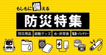 Disaster prevention supplies that are useful in emergency!New products from Komeri "Portable Toilet / Emergency Toilet", "Rechargeable Flexible Neck LED Worklight", and "Folded Water Tank" are on sale on Wednesday, September 1, 2021 from "Disaster Prevention Day"!