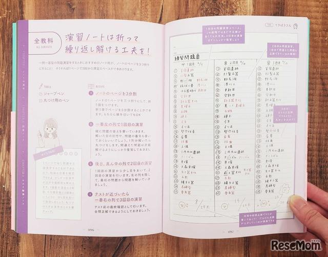 学年1位のノート術「高校生の勉強ノートの作り方」3/10発売 